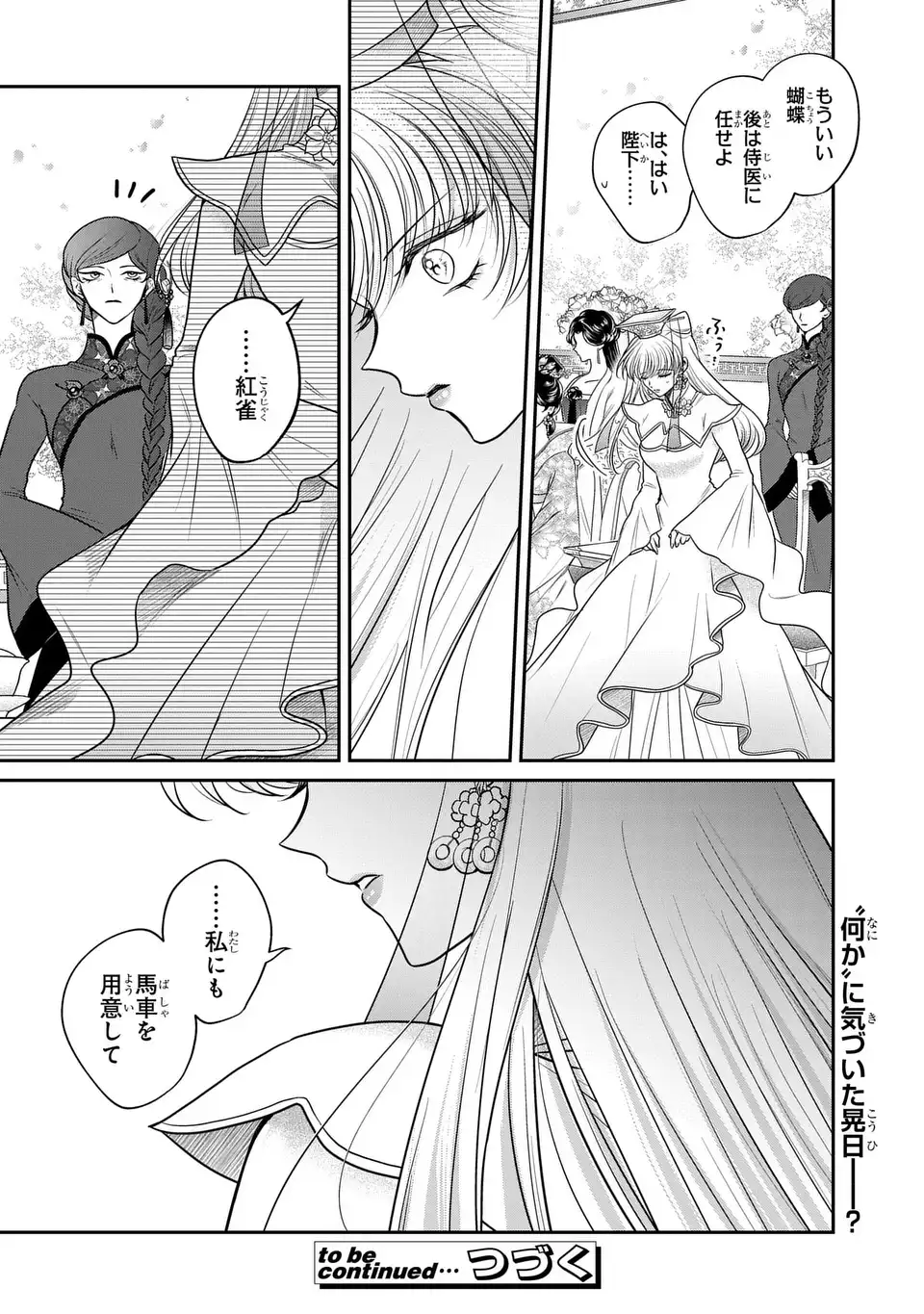 Joou no Inu - Chapter 14 - Page 24