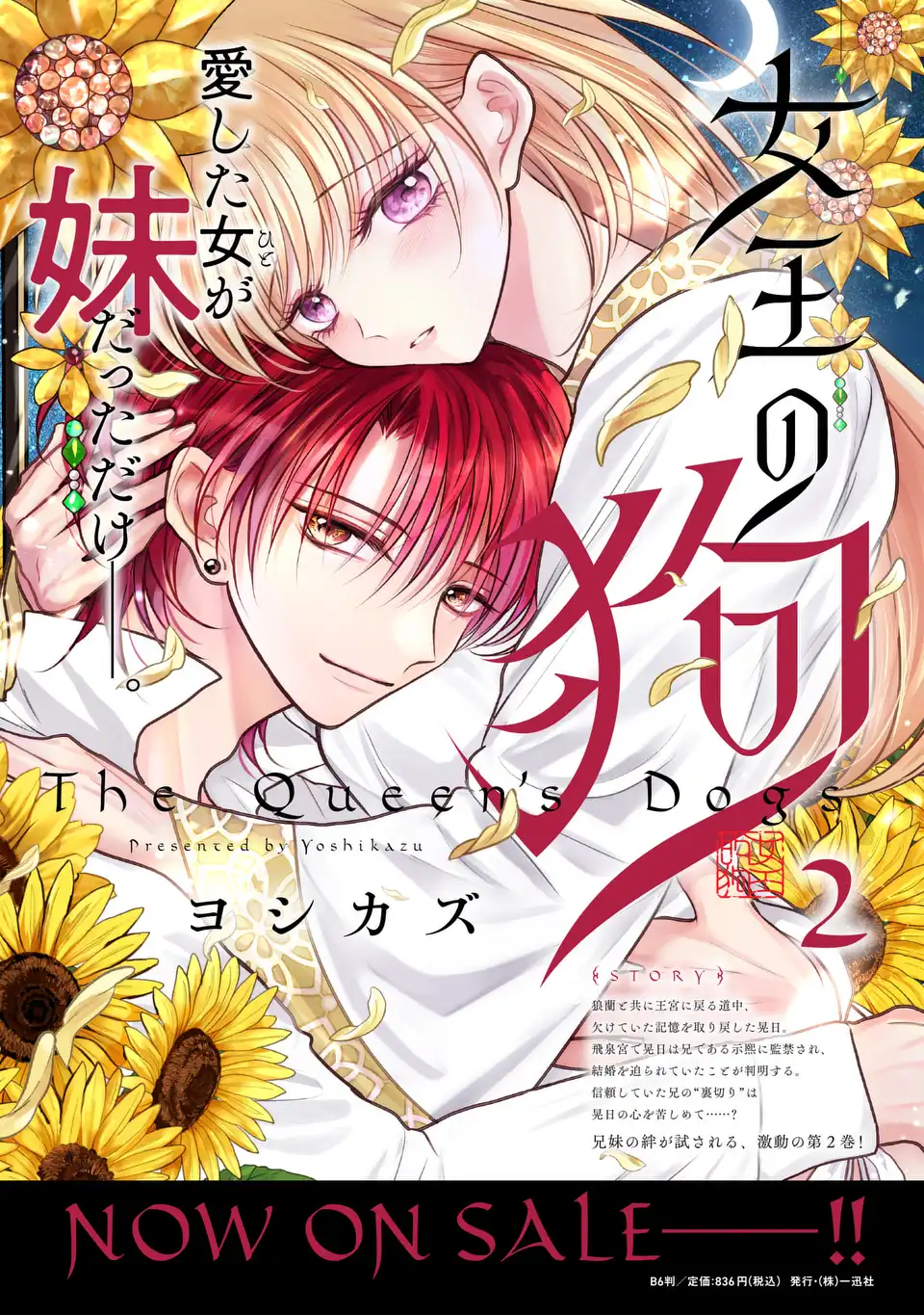 Joou no Inu - Chapter 14 - Page 25