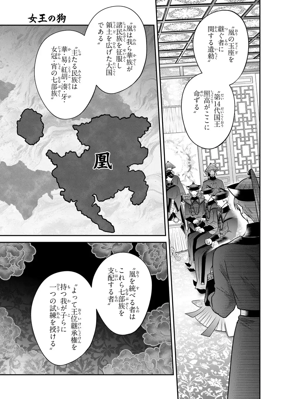 Joou no Inu - Chapter 14 - Page 3