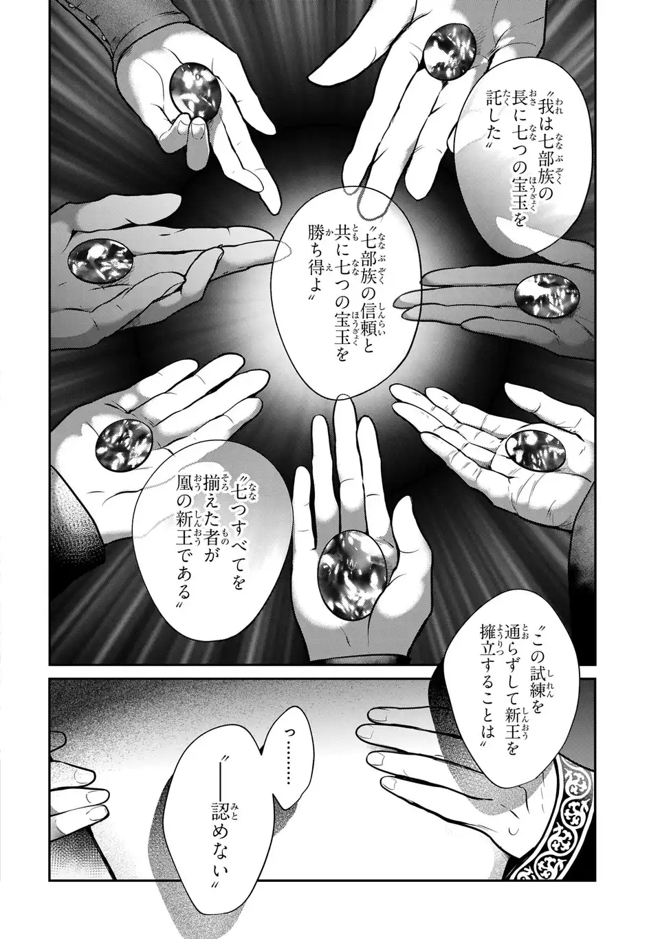 Joou no Inu - Chapter 14 - Page 4