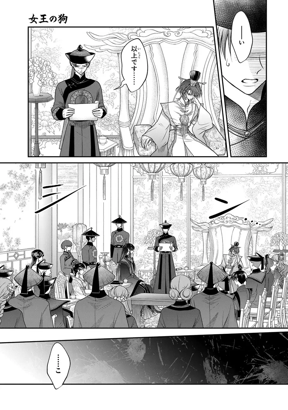 Joou no Inu - Chapter 14 - Page 5