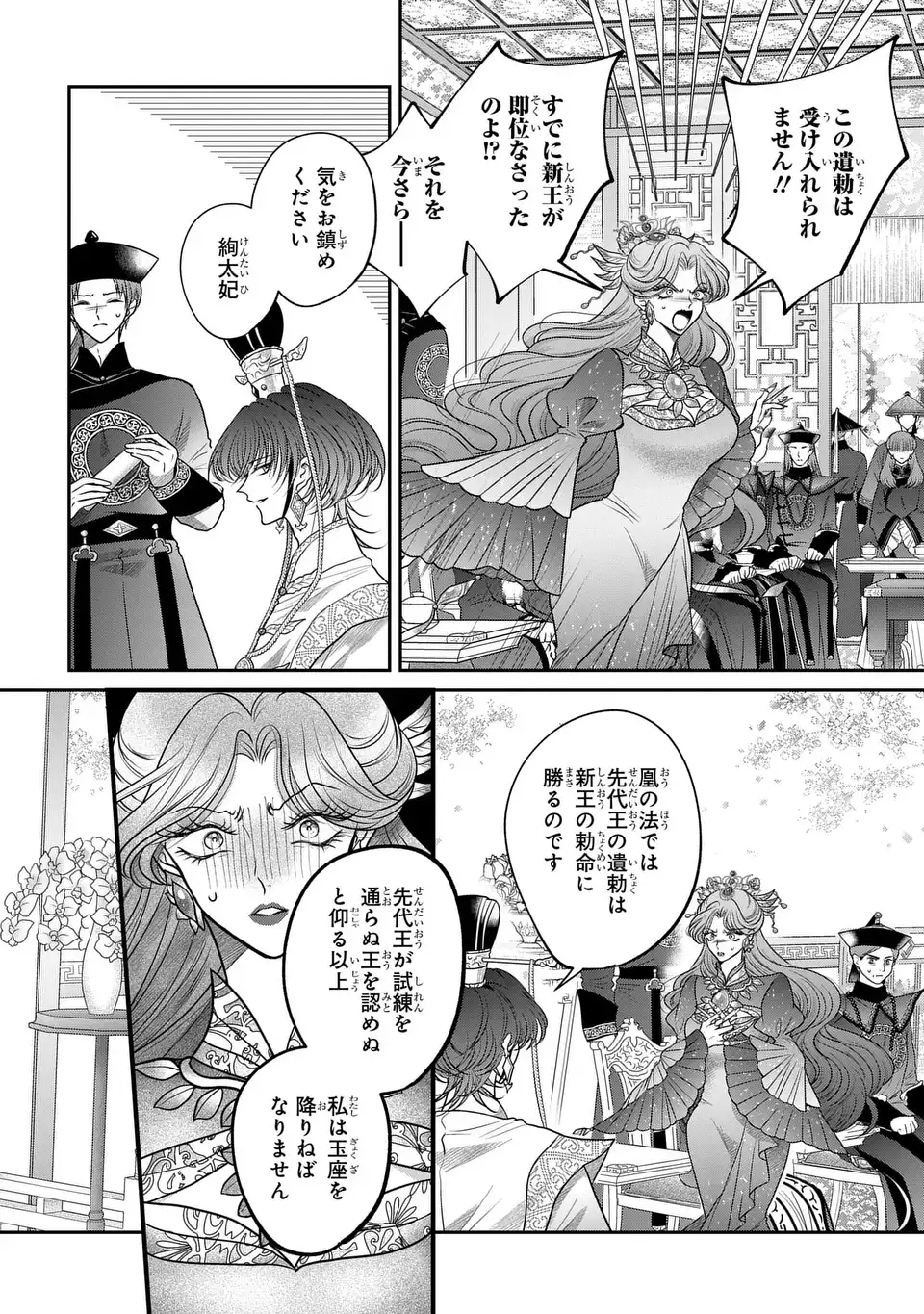 Joou no Inu - Chapter 14 - Page 6