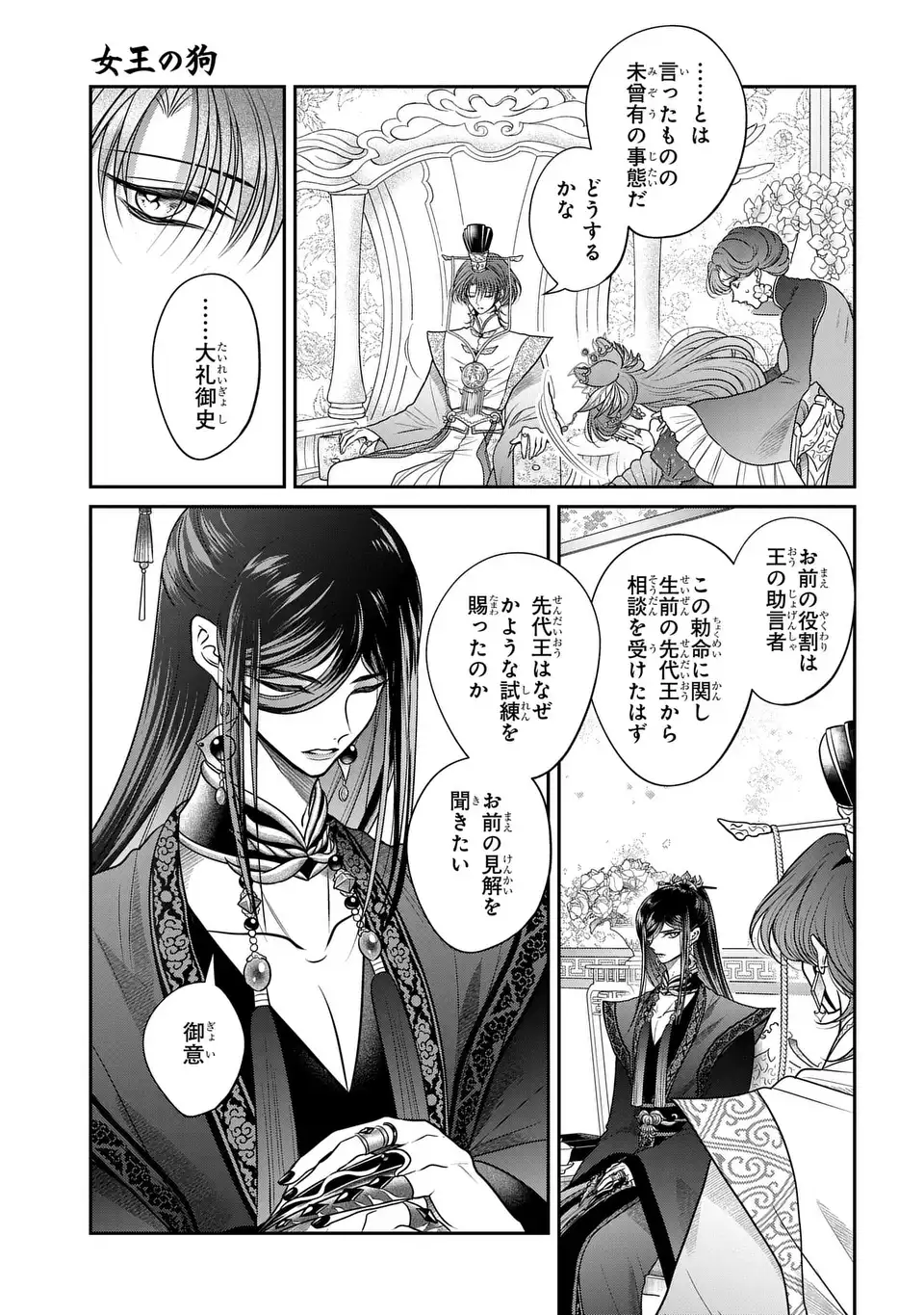 Joou no Inu - Chapter 14 - Page 7