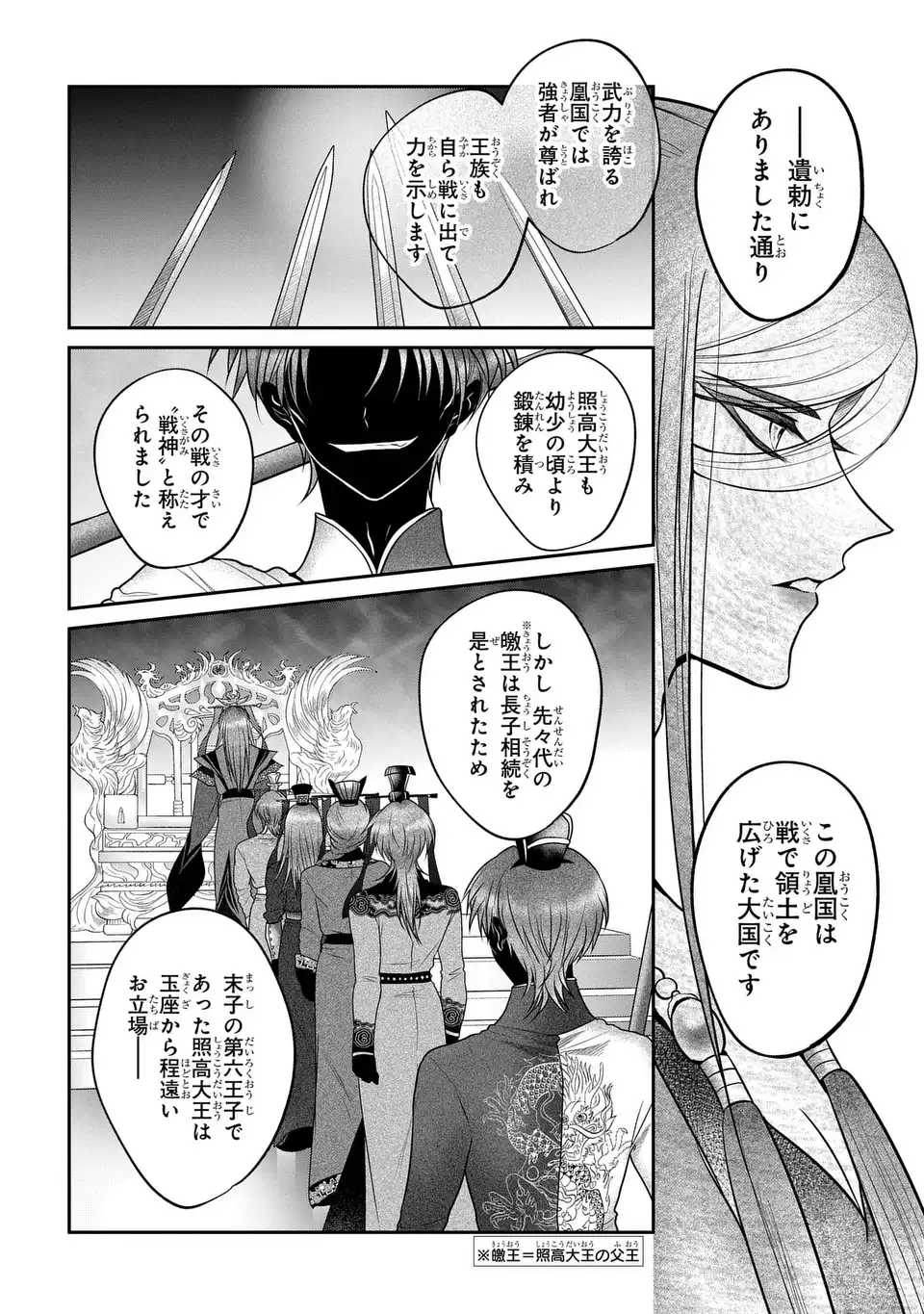 Joou no Inu - Chapter 14 - Page 8