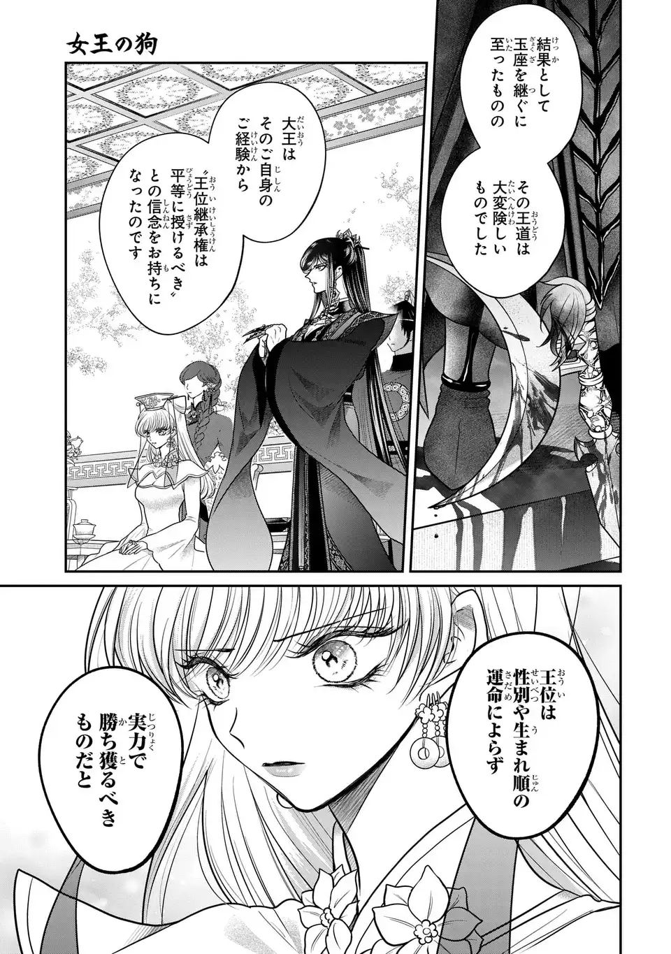 Joou no Inu - Chapter 14 - Page 9