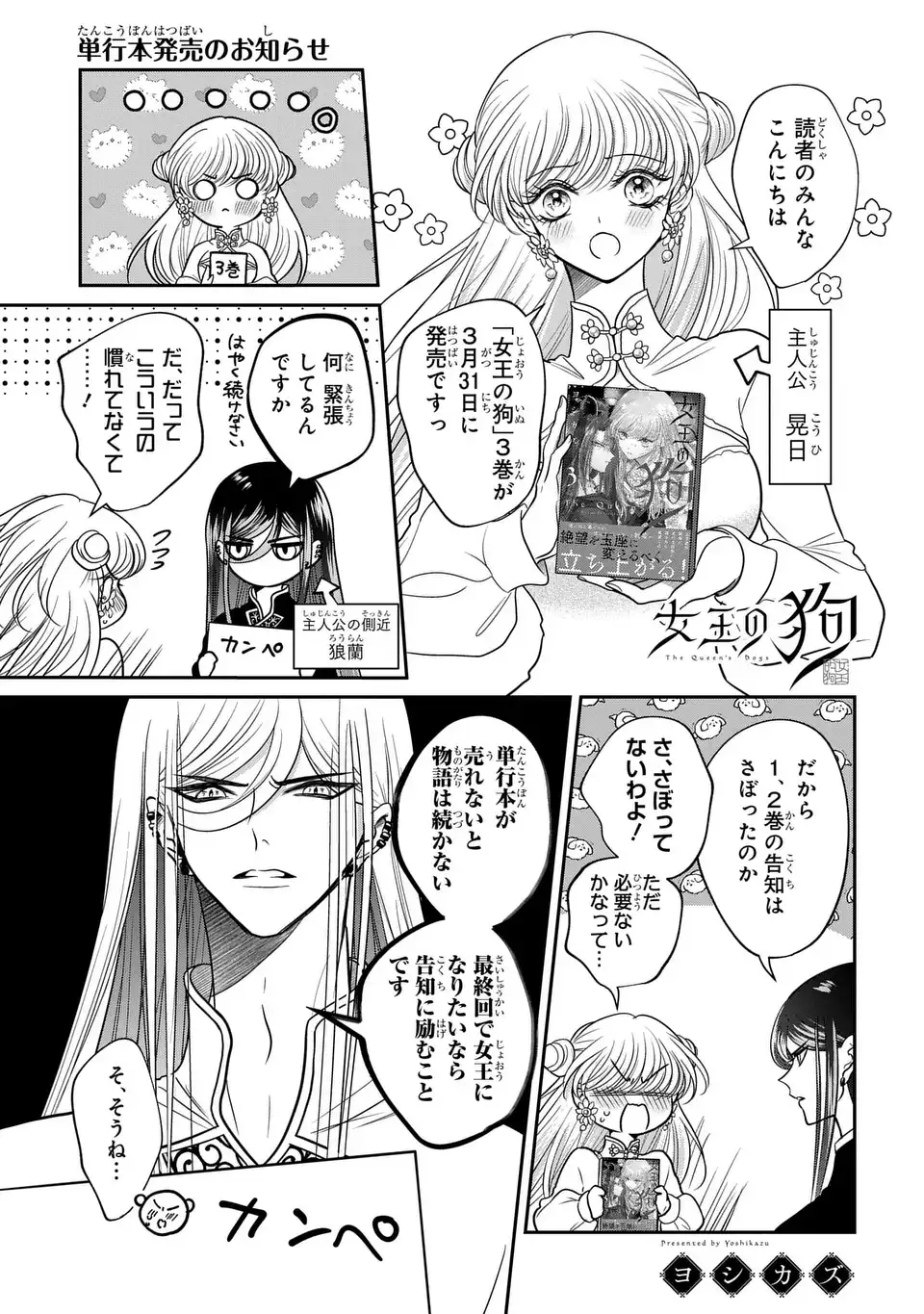 Joou no Inu - Chapter 15.5 - Page 1