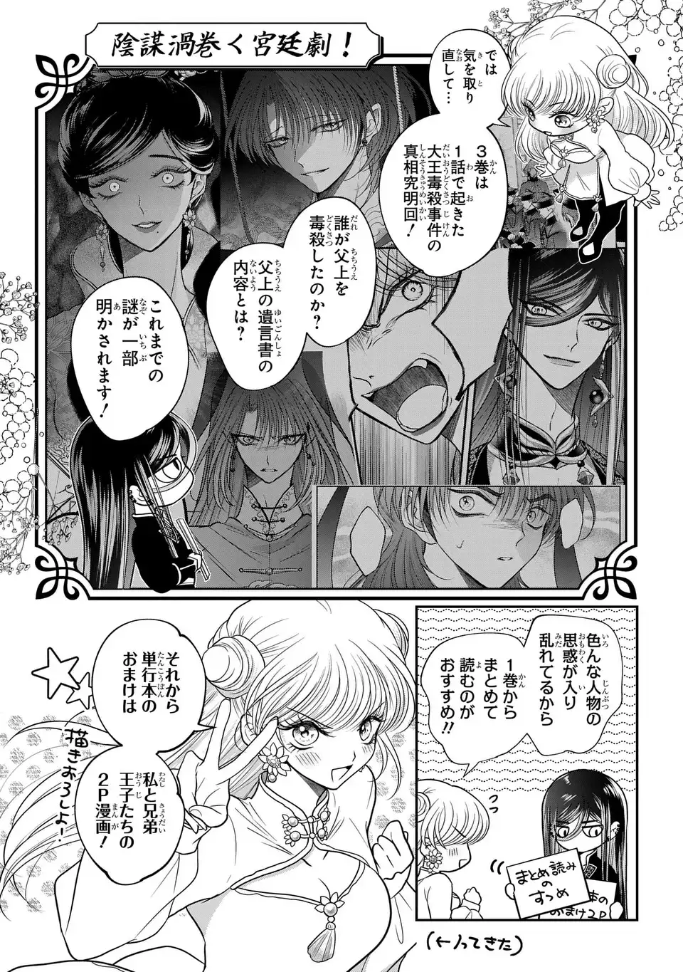 Joou no Inu - Chapter 15.5 - Page 2