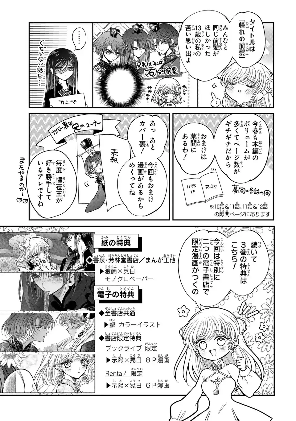 Joou no Inu - Chapter 15.5 - Page 3