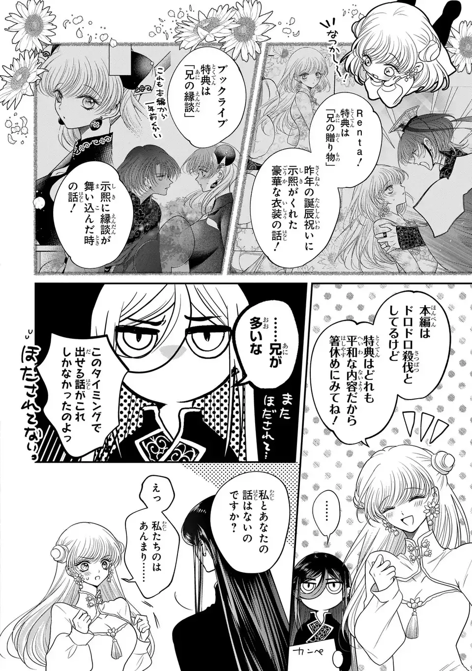 Joou no Inu - Chapter 15.5 - Page 4