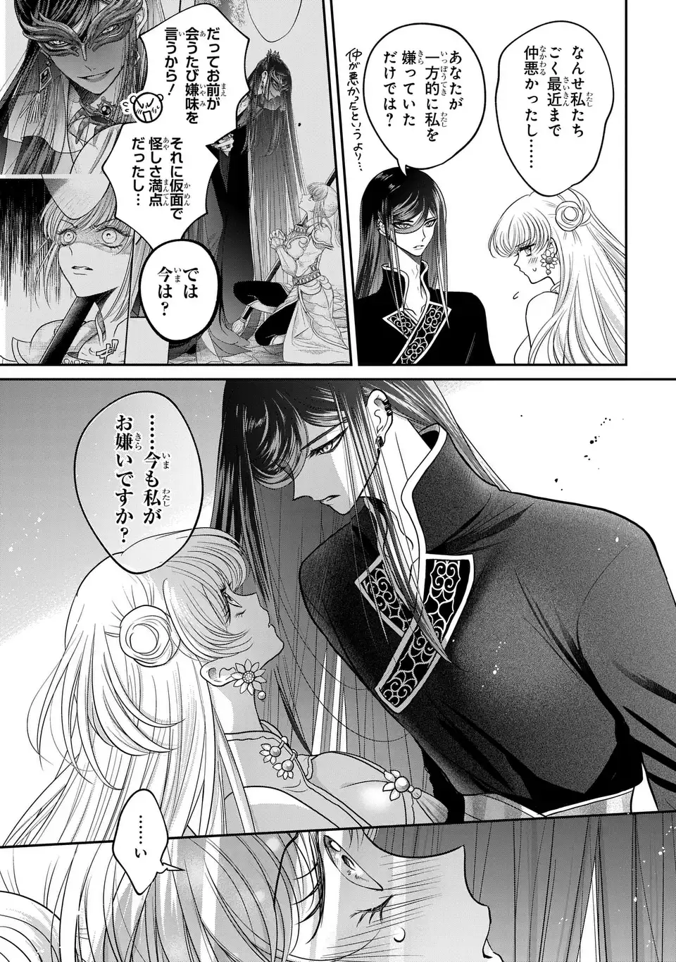 Joou no Inu - Chapter 15.5 - Page 5