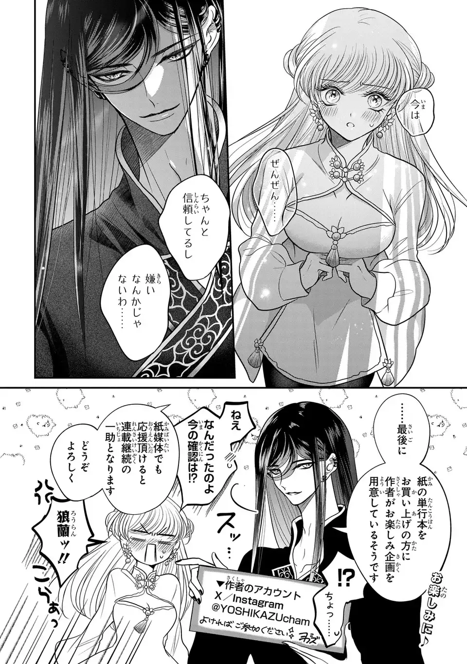 Joou no Inu - Chapter 15.5 - Page 6