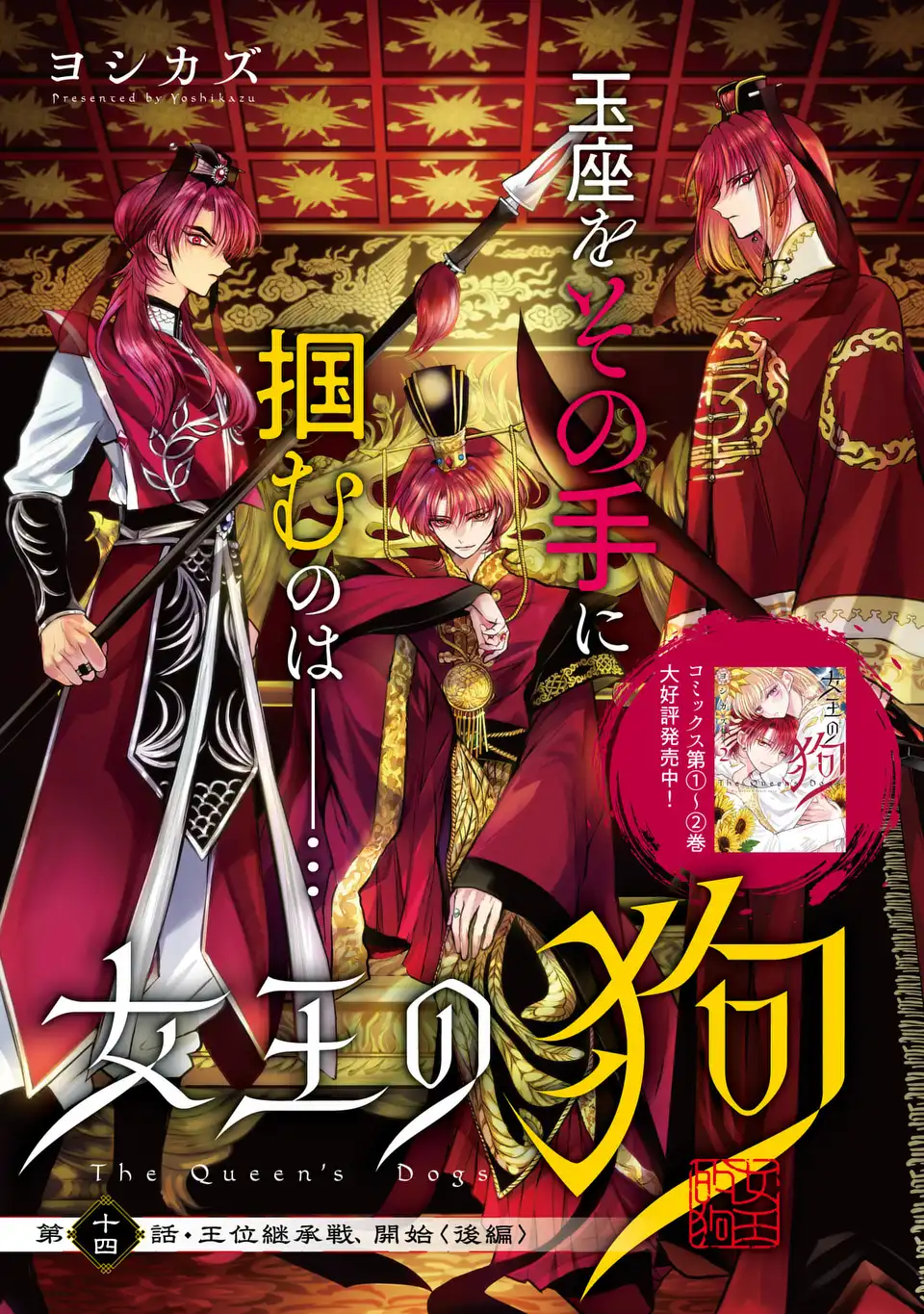 Joou no Inu - Chapter 15 - Page 1