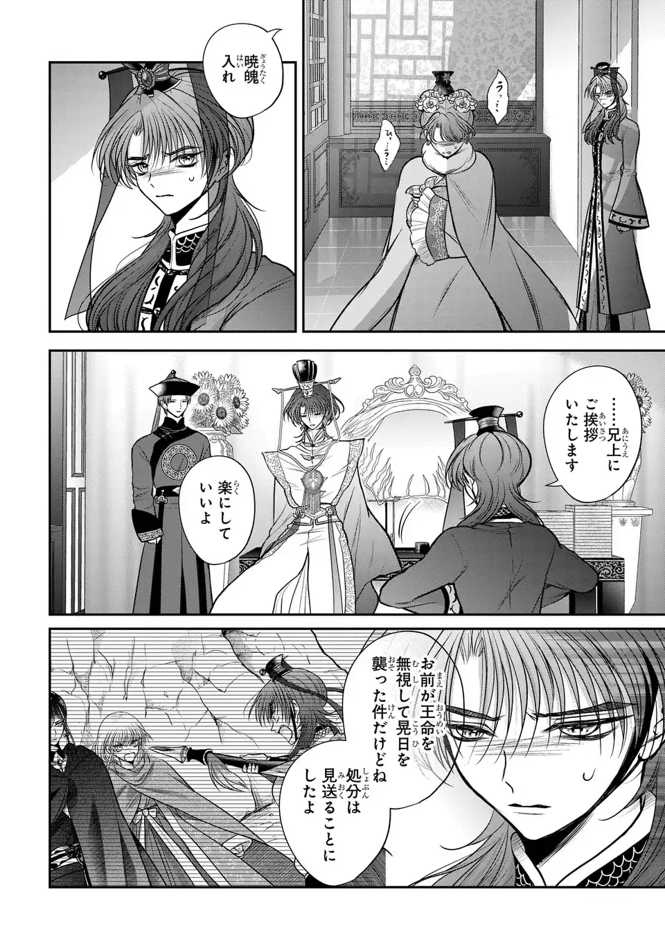 Joou no Inu - Chapter 15 - Page 10