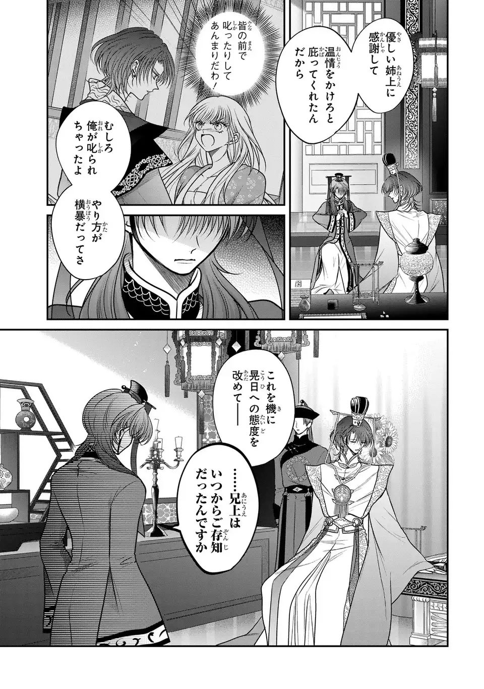 Joou no Inu - Chapter 15 - Page 11