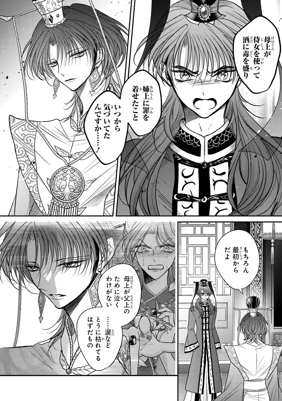 Joou no Inu - Chapter 15 - Page 12