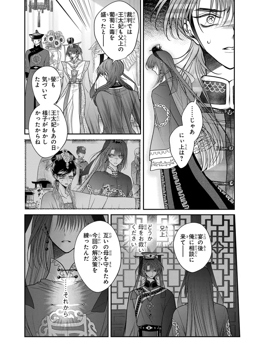 Joou no Inu - Chapter 15 - Page 13