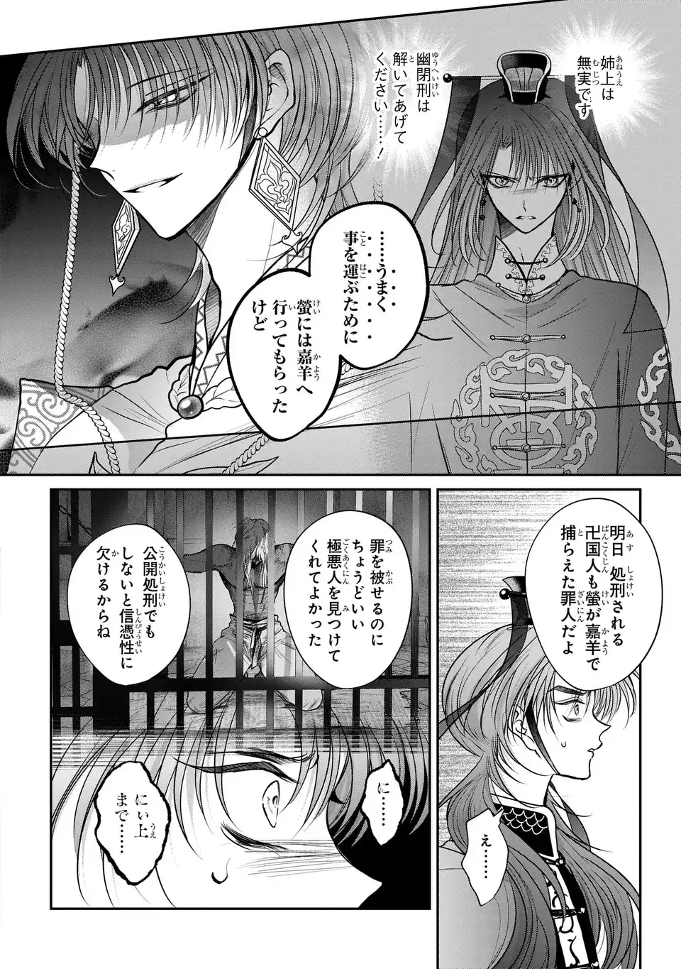 Joou no Inu - Chapter 15 - Page 14