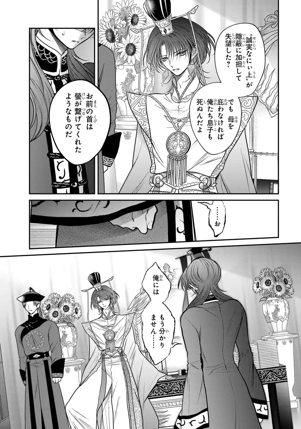 Joou no Inu - Chapter 15 - Page 15