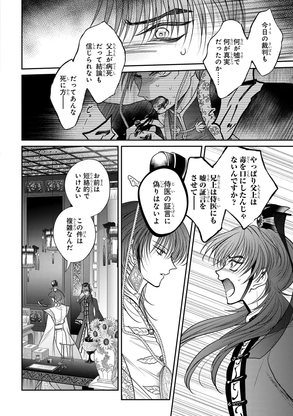 Joou no Inu - Chapter 15 - Page 16