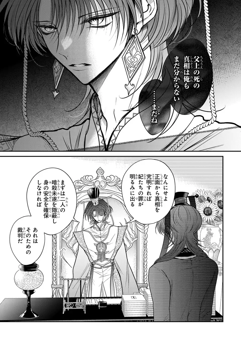 Joou no Inu - Chapter 15 - Page 17