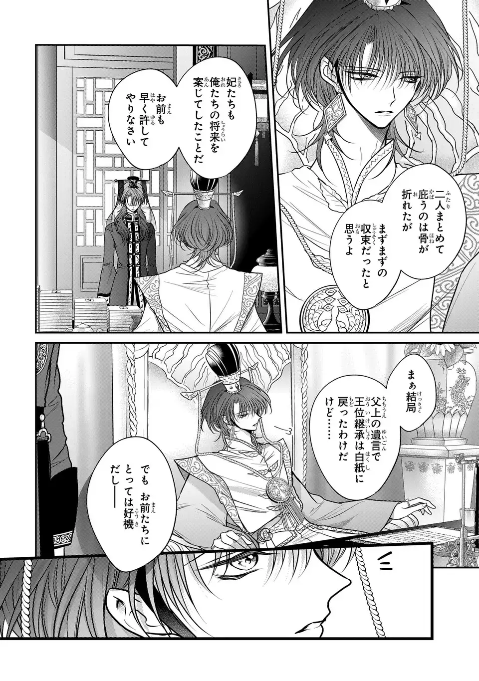 Joou no Inu - Chapter 15 - Page 18