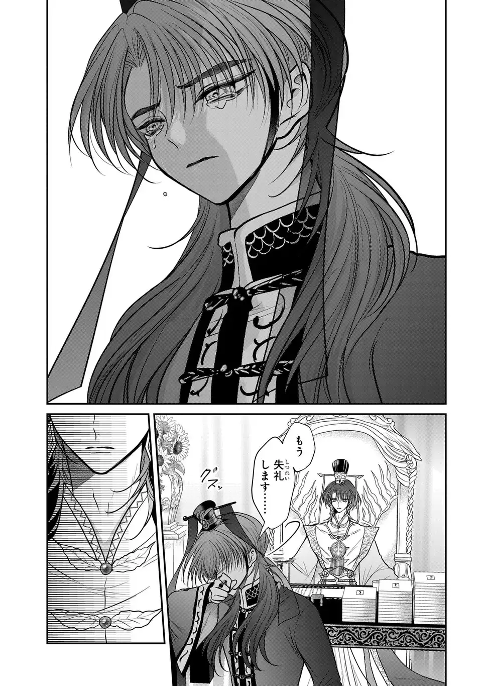 Joou no Inu - Chapter 15 - Page 19