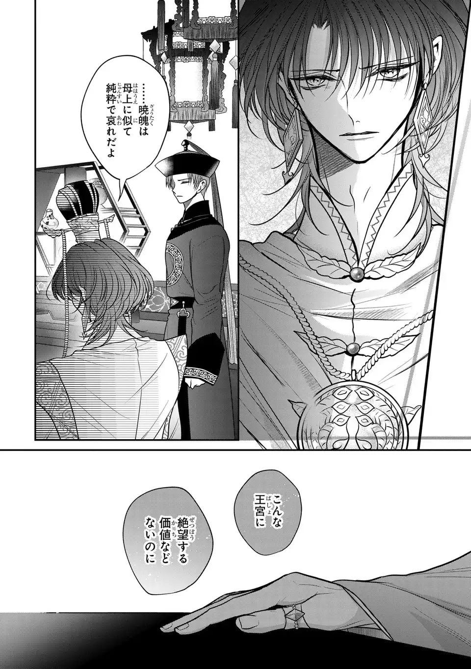 Joou no Inu - Chapter 15 - Page 20