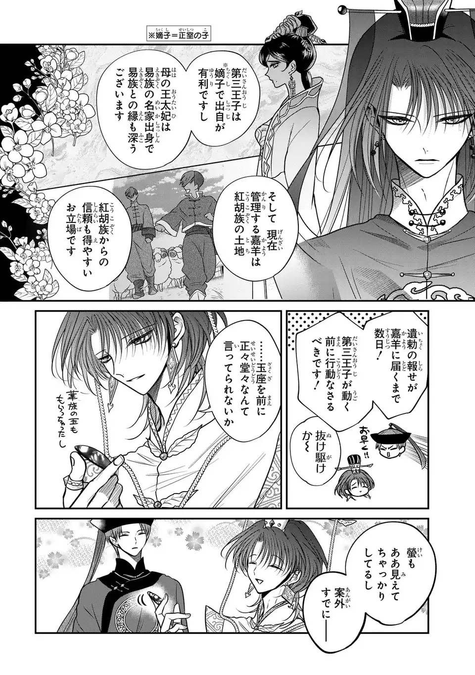 Joou no Inu - Chapter 15 - Page 22