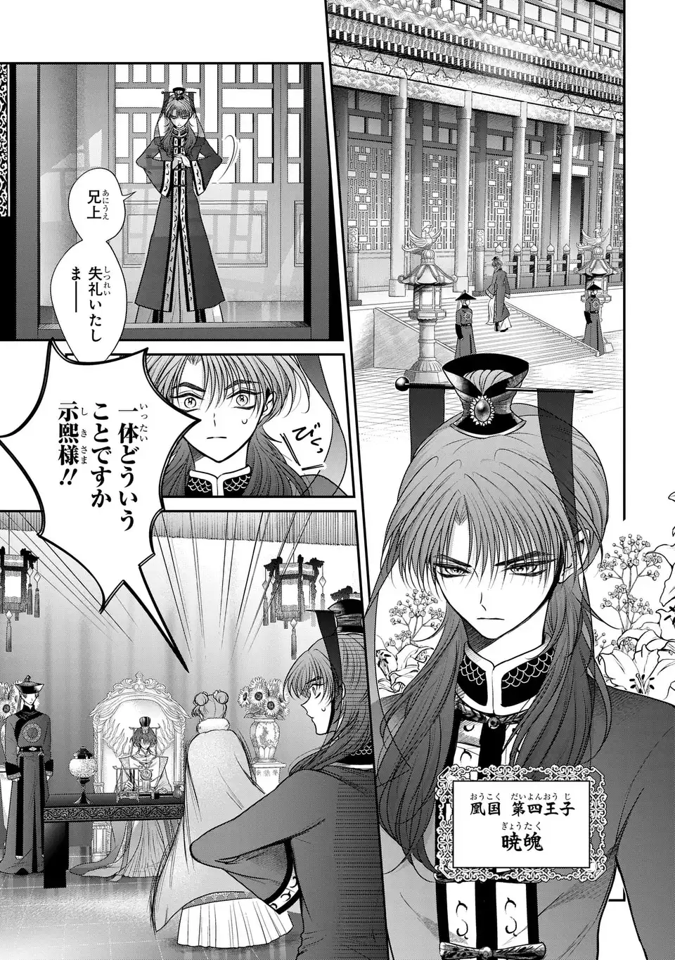 Joou no Inu - Chapter 15 - Page 3