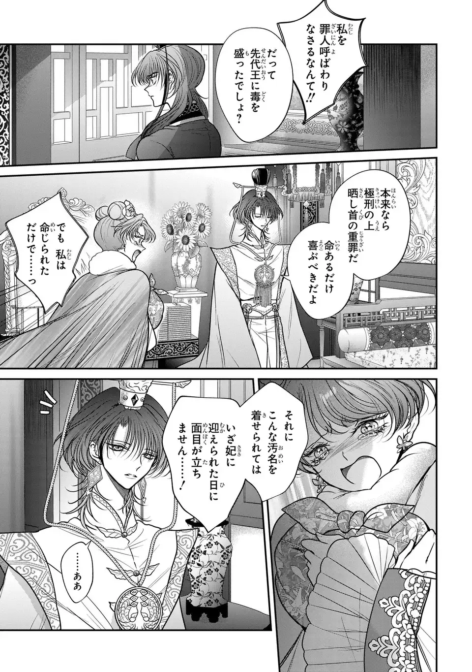 Joou no Inu - Chapter 15 - Page 5