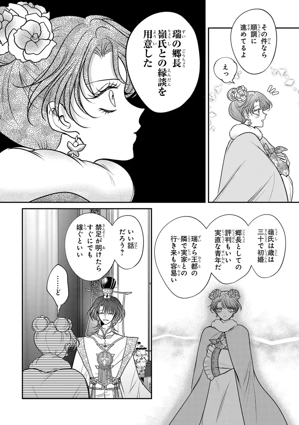 Joou no Inu - Chapter 15 - Page 6