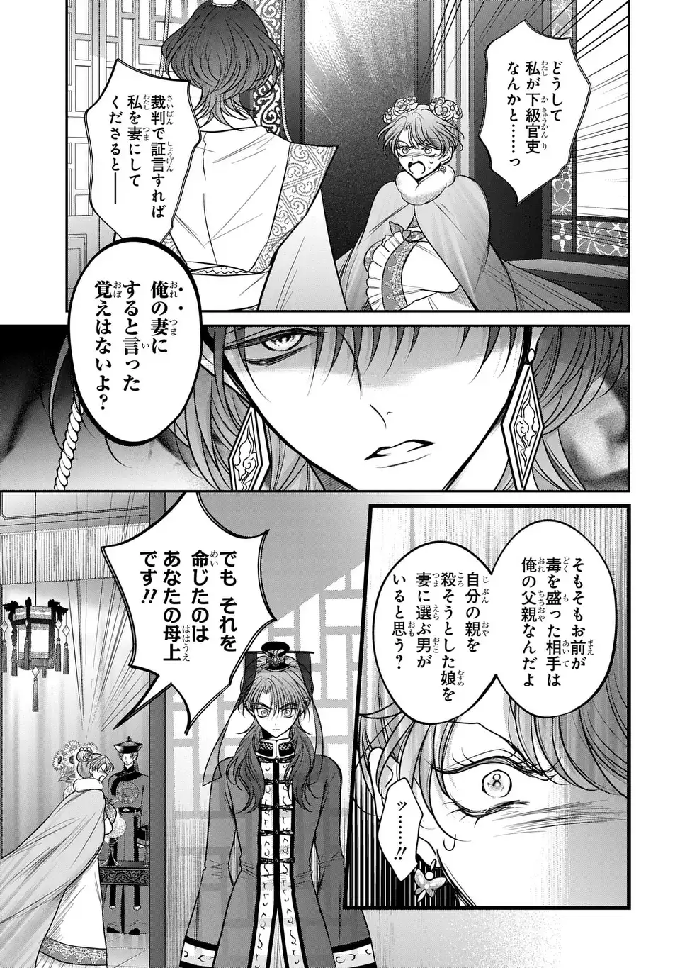 Joou no Inu - Chapter 15 - Page 7