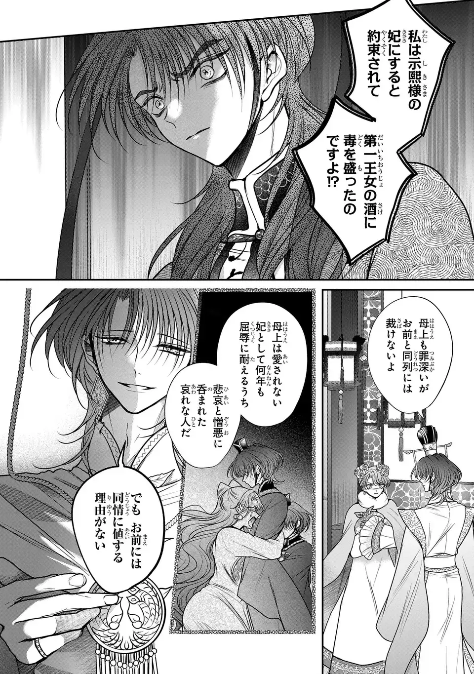 Joou no Inu - Chapter 15 - Page 8