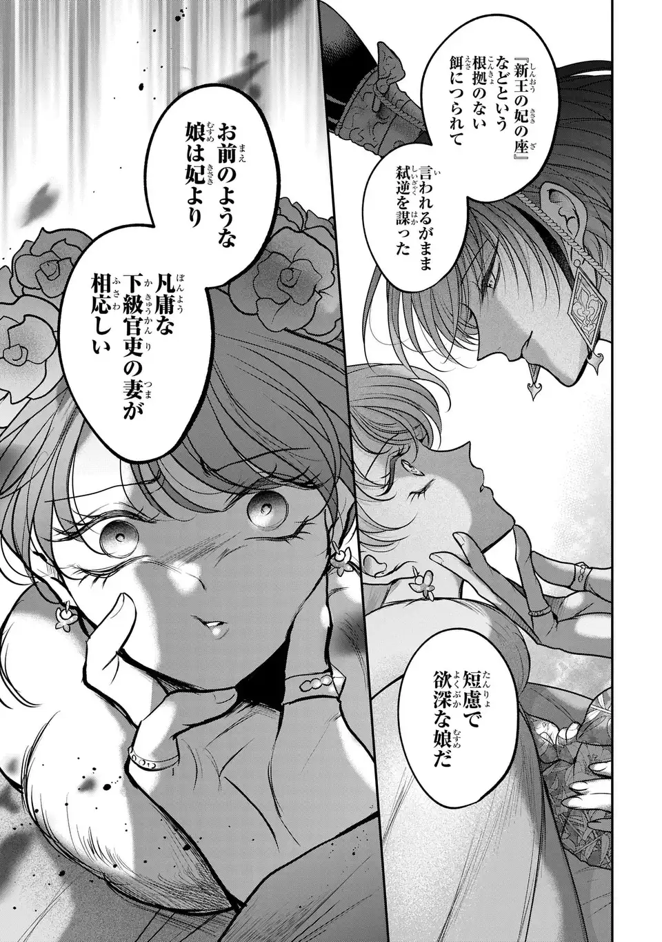 Joou no Inu - Chapter 15 - Page 9