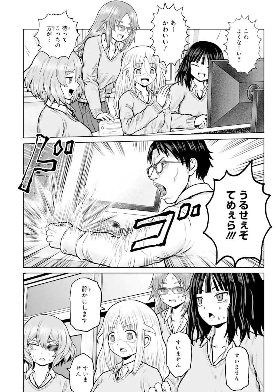 Joshi Koukousei no Nichijou - Chapter 11 - Page 2