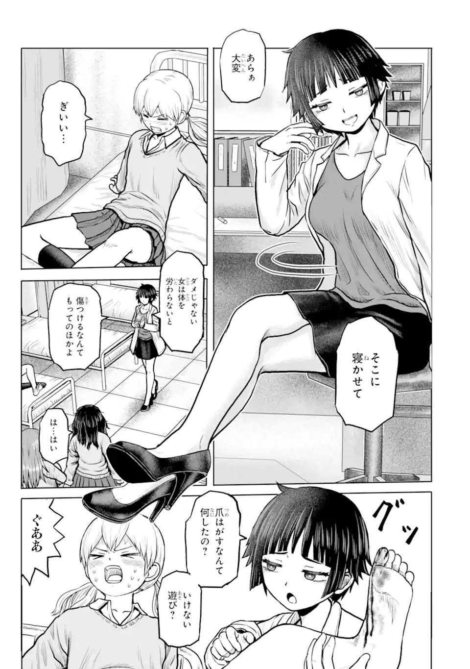 Joshi Koukousei no Nichijou - Chapter 12 - Page 5