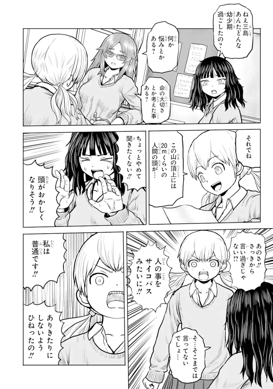 Joshi Koukousei no Nichijou - Chapter 13 - Page 8