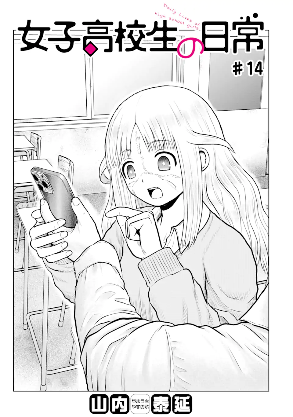 Joshi Koukousei no Nichijou - Chapter 14 - Page 1