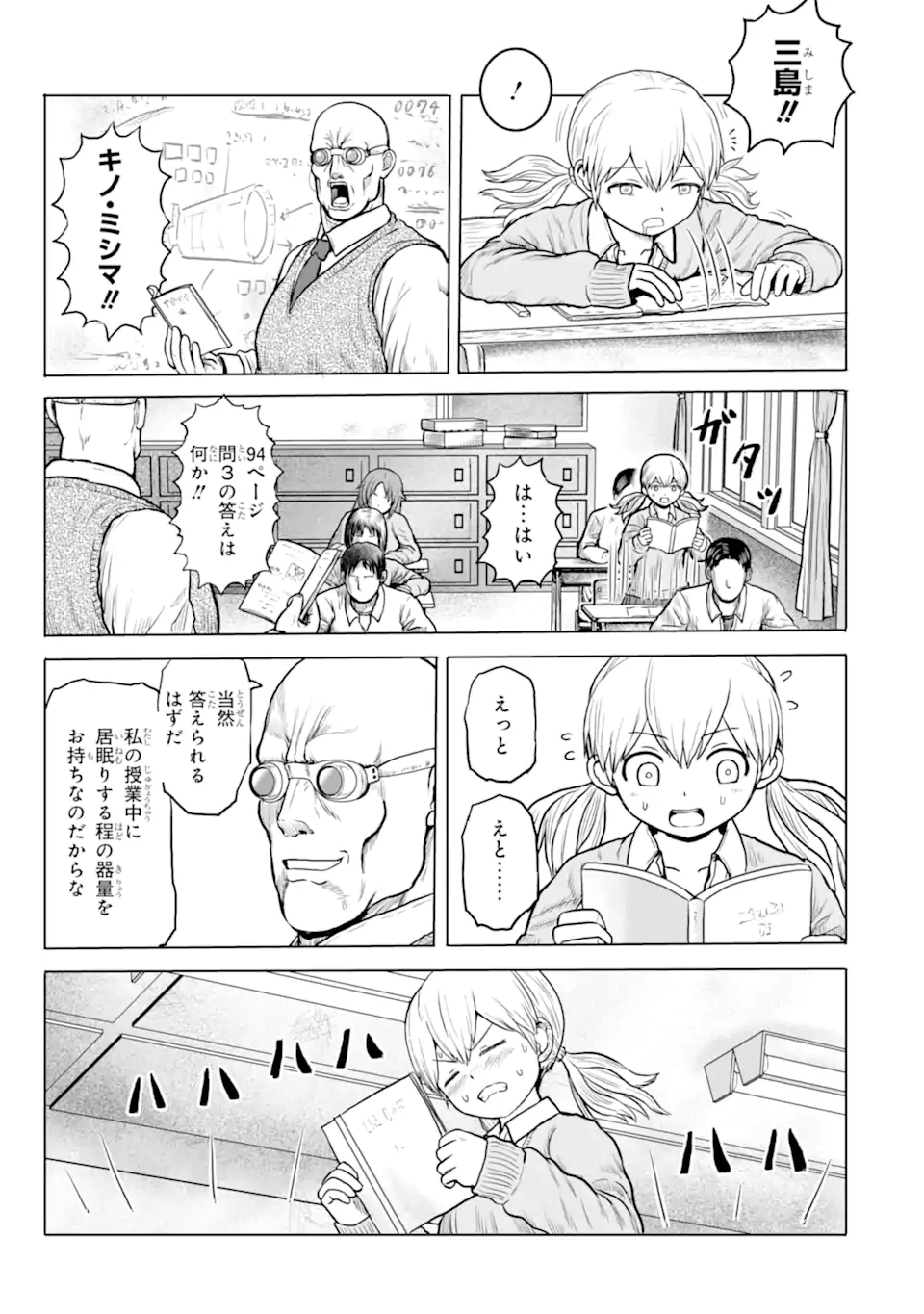 Joshi Koukousei no Nichijou - Chapter 14 - Page 3