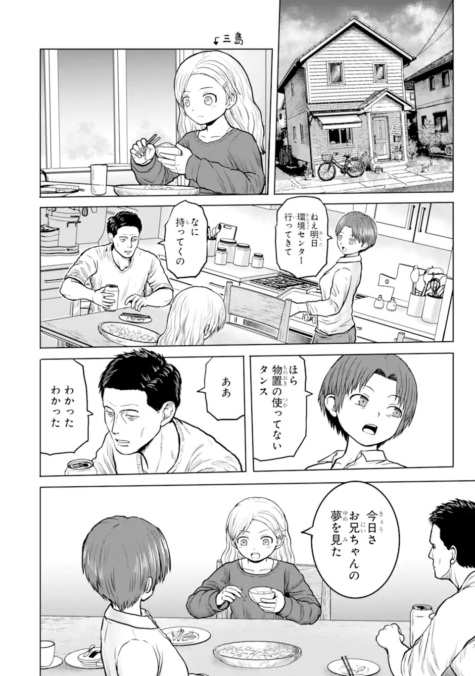 Joshi Koukousei no Nichijou - Chapter 14 - Page 4