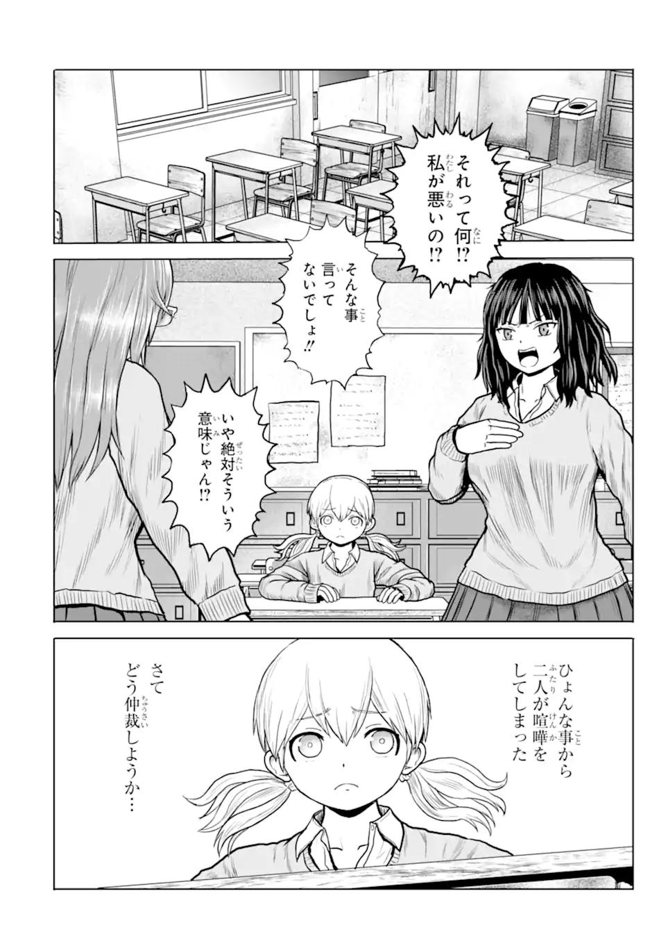 Joshi Koukousei no Nichijou - Chapter 15 - Page 2