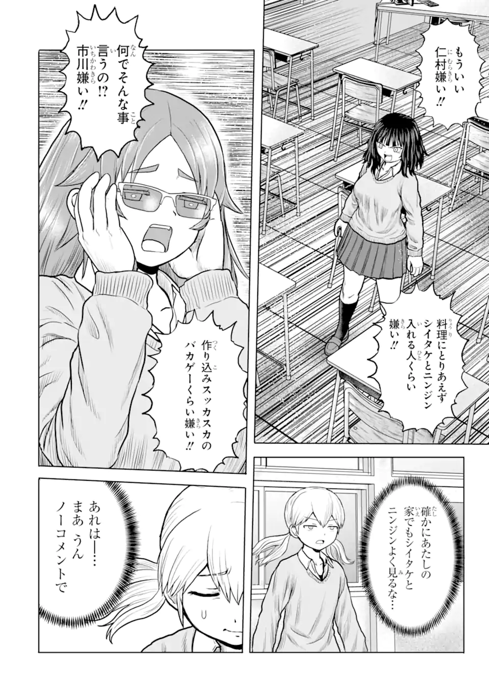 Joshi Koukousei no Nichijou - Chapter 15 - Page 6