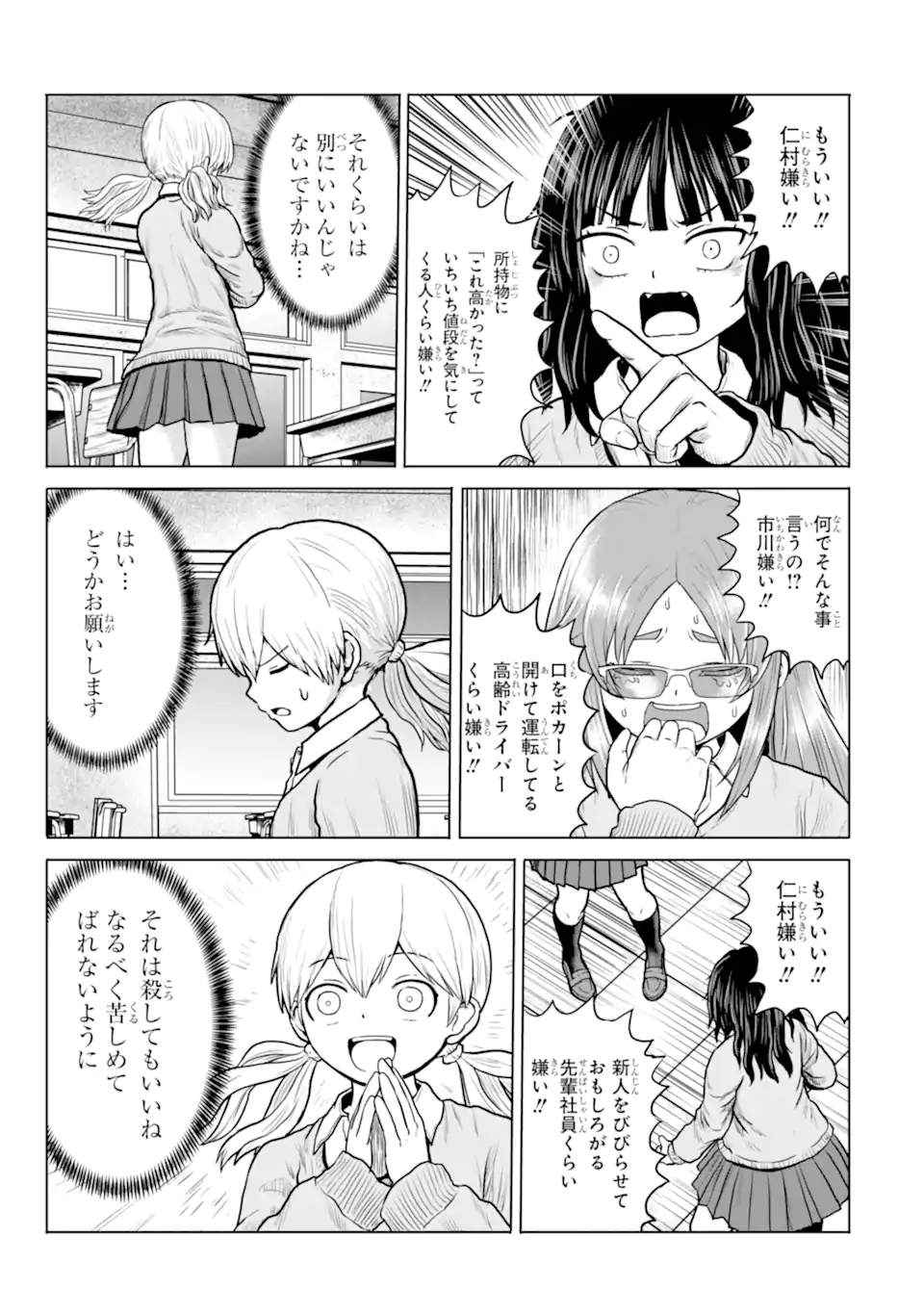 Joshi Koukousei no Nichijou - Chapter 15 - Page 7