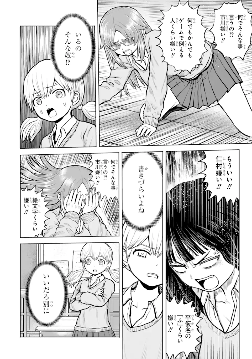 Joshi Koukousei no Nichijou - Chapter 15 - Page 8