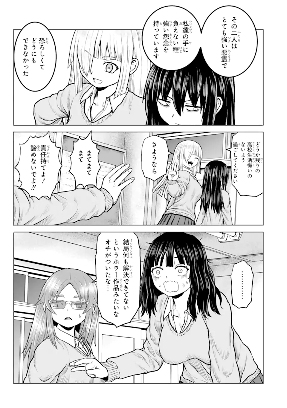 Joshi Koukousei no Nichijou - Chapter 17 - Page 11