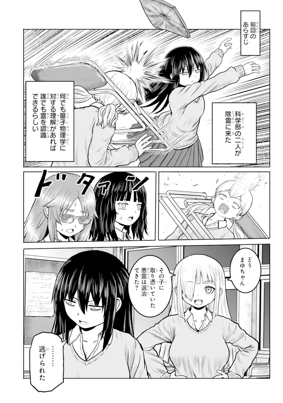 Joshi Koukousei no Nichijou - Chapter 17 - Page 2