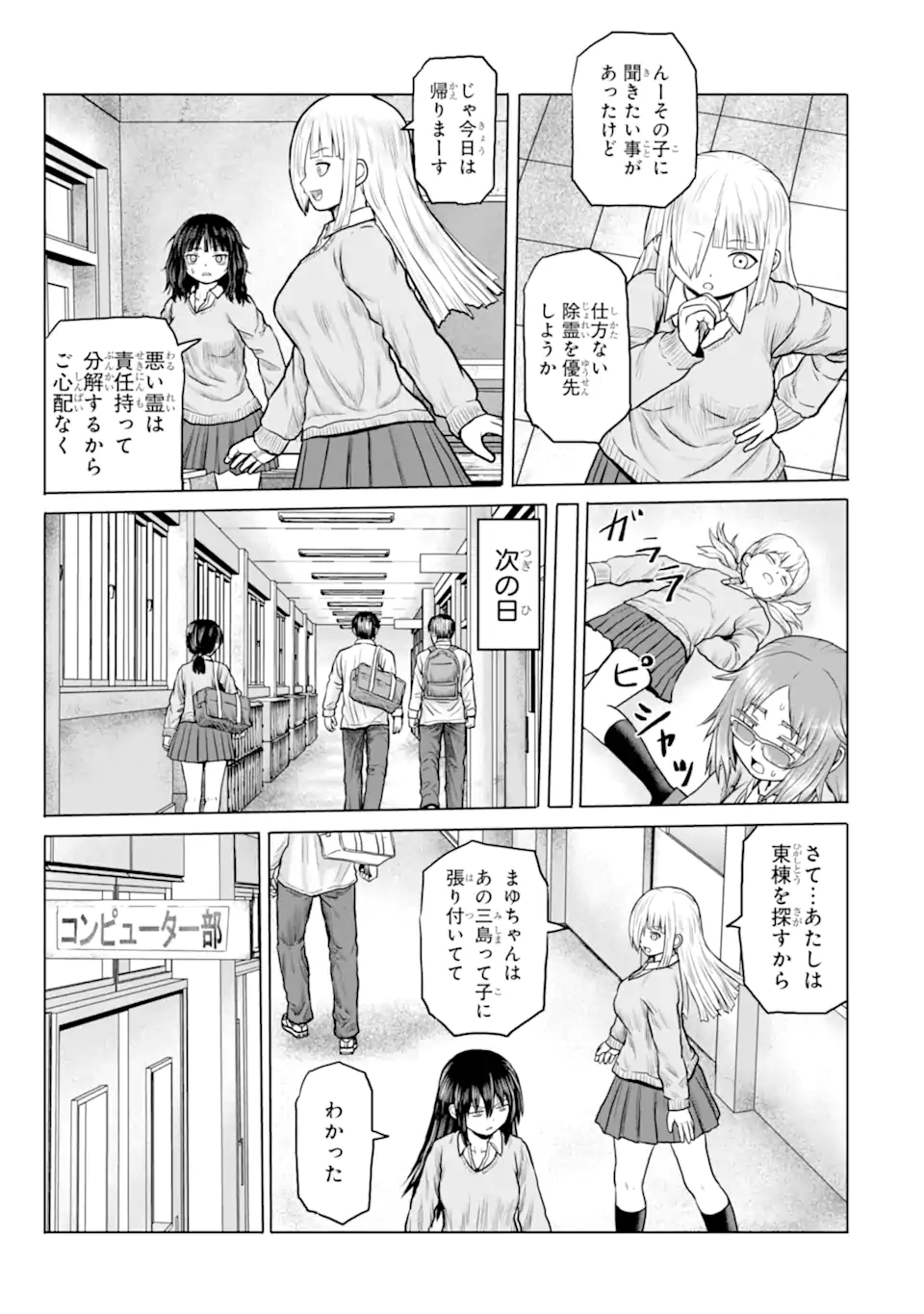 Joshi Koukousei no Nichijou - Chapter 17 - Page 3