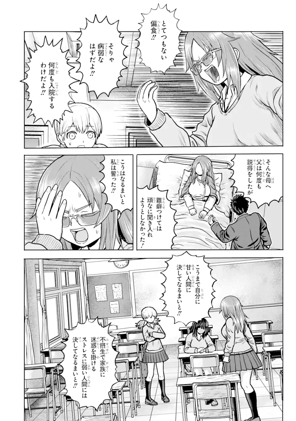 Joshi Koukousei no Nichijou - Chapter 4 - Page 8