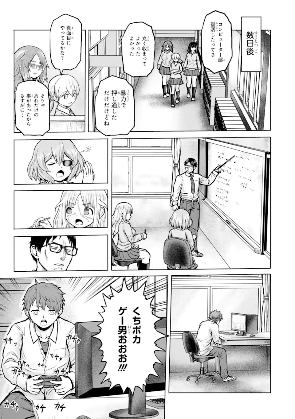 Joshi Koukousei no Nichijou - Chapter 8 - Page 11