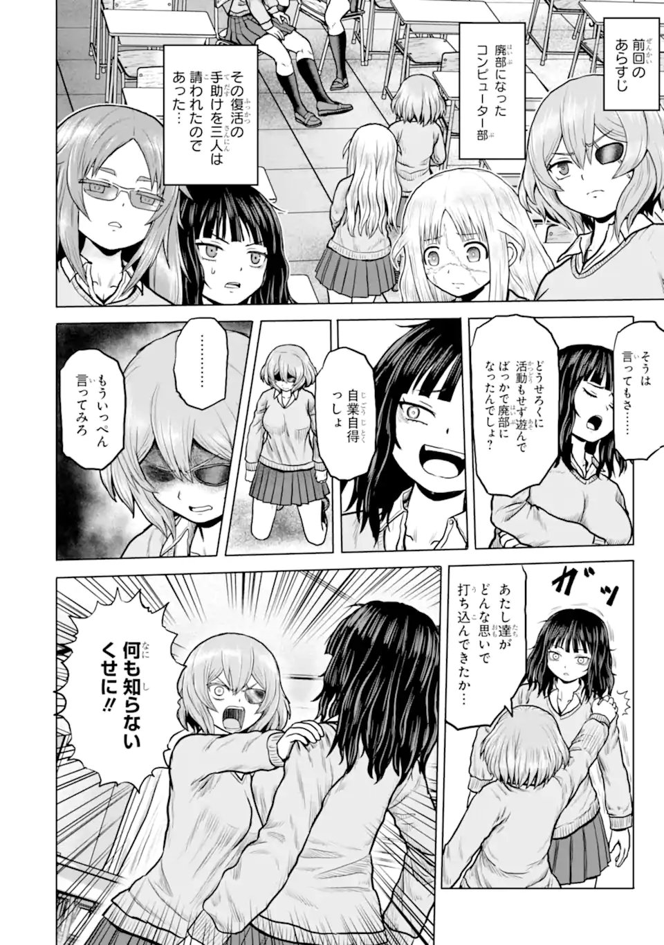 Joshi Koukousei no Nichijou - Chapter 8 - Page 2